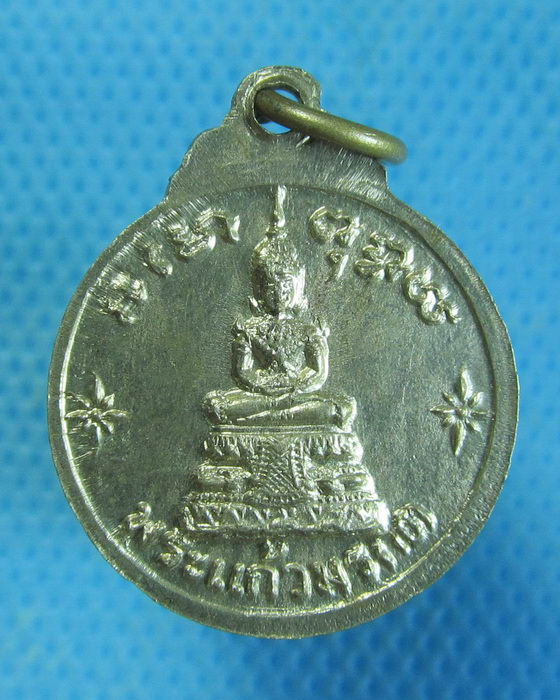 เหรียญพระพุทธยอดฟ้าฯ หลังพระแก้วมรกต งานเฉลิม200ปีมหานคร .เริ่ม20บาท.. (11/09/56-72)