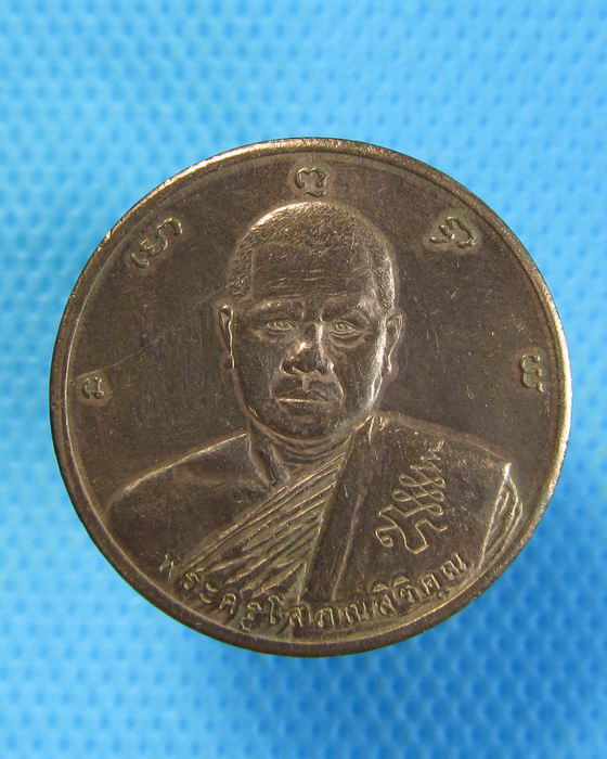 เหรียญพระครูโสภณสิริคุณ(ทอง ปภสฺสโร)วัดหว้าเอน จ.นครปฐม ***02** .เริ่ม20บาท.. (11/09/56-76)
