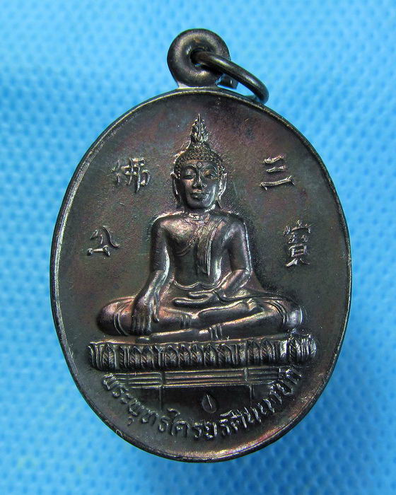 เหรียญหลวงพ่อโต (พระพุทธไตรรัตนนายก) วัดกัลยาณมิตร2542 ตอกโค๊ต .เริ่ม20บาท.. (11/09/56-89)