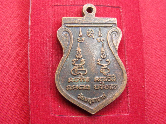 "จ่าสันต์" แดงเคาะเดียว/เหรียญพระประจำวันพุธกลางคืน  วัดจตุราวาส