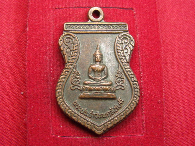 "จ่าสันต์" แดงเคาะเดียว/เหรียญพระประจำวันพฤหัสบดี  วัดจตุราวาส