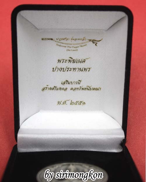 เหรียญพระพิฆเนศ ปางประทานพร โจหลุยส์ เนื้อเงินแท้ ปี 2551 กล่องเดิม