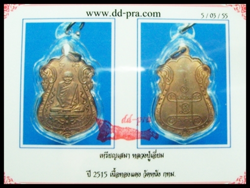 เหรียญเสมาหลวงปู่เอี่ยมเลี่ยมทอง