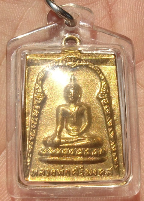 เหรียญสี่เหลี่ยมรุ่นแรกหลวงพ่อศรีมงคล วัดจันทาราม จ.กำแพงเพชร