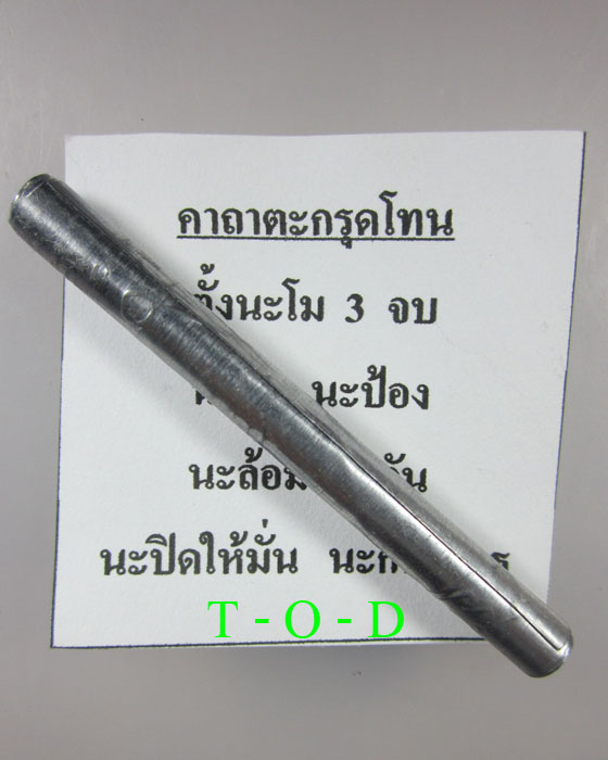 ตะกรุดโทนจารมือ หลวงพ่ออุดม วัดพิชัยสงคราม