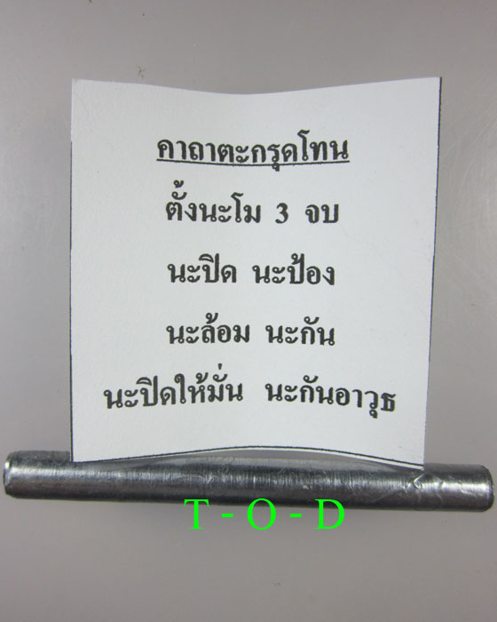 ตะกรุดโทนจารมือ หลวงพ่ออุดม วัดพิชัยสงคราม