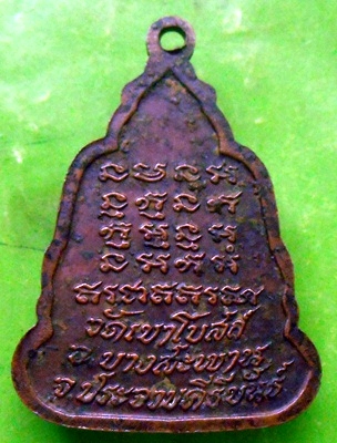เหรียญหลวงพ่อท้วมวัดเขาโบสถ์