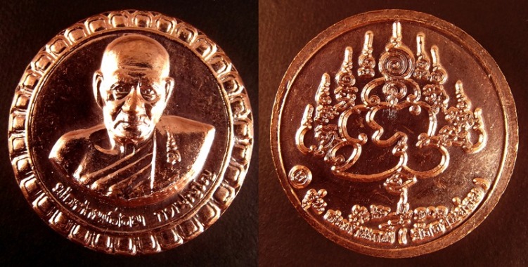 เหรียญพ่อท่านเอื้อม กตปุญโญ รุ่นสะท้านภพ เนื้อทองแดงผิวไฟ เหรียญกลม ขนาด 3.5 ซม. ปี 2550