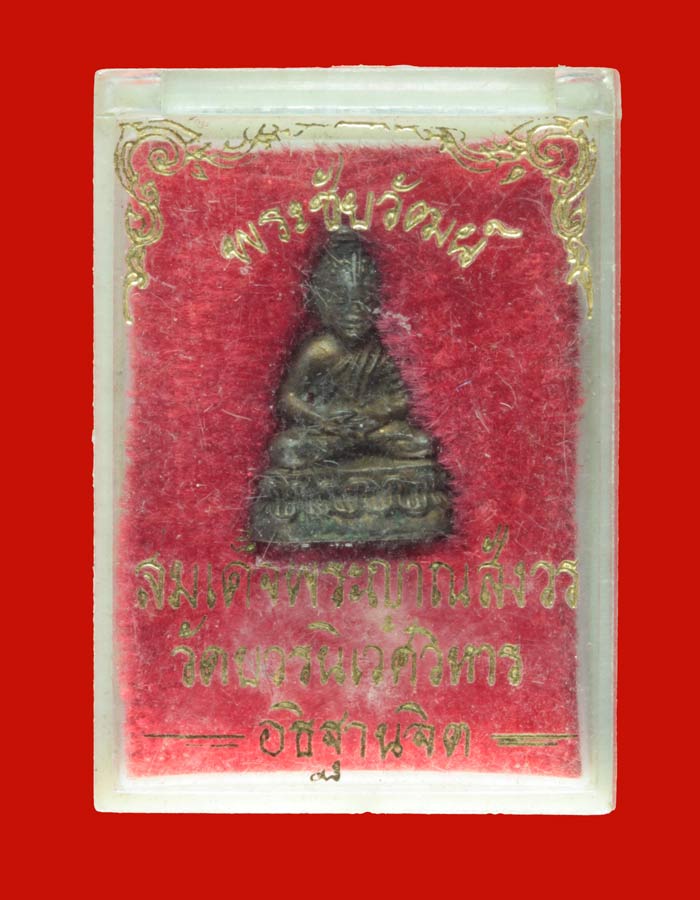 พระชัยวัฒน์ สมเด็จพระญาณสังวร วัดบวรนิเวศวิหาร กทม.