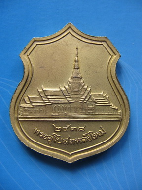 เหรียญหลวงพ่อโสธรลงยา วัดโสธรวรารามวรวิหาร ฉะเชิงเทรา สธ. สร้างอุโบสถหลังใหม่ ปี 38 เคาะเดียวครับ