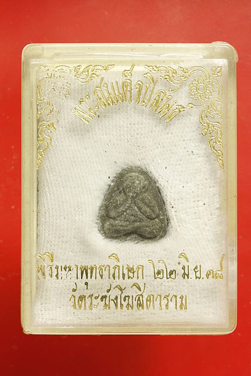 พระสมเด็จปิลันทร์ วัดระฆัง พิมพ์ปิดตา ปี 2538+กล่องเดิม