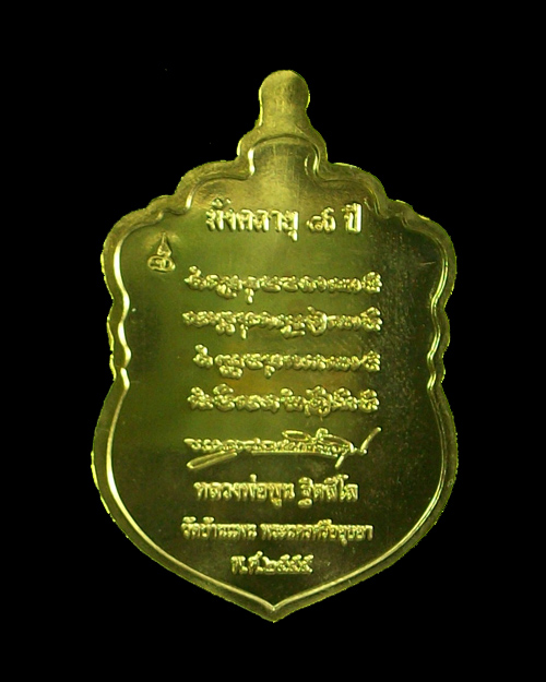 หลวงพ่อพูนวัดบ้านแพน อยุธยา รุ่นมังคลายุ 80 ปี