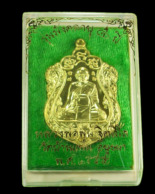 หลวงพ่อพูนวัดบ้านแพน อยุธยา รุ่นมังคลายุ 80 ปี