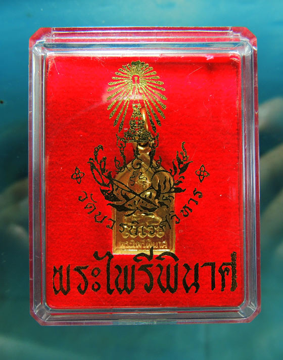 พระไพรีพินาศ ++ วัดบวรนิเวศวิหาร รุ่ณ ญสส. ++