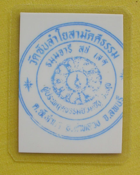 รูปหลวงปู่หมุน ฐิตสีโล วัดบ้านจาน จ.ศรีสะเกษ *แจก**ที่ระลึก 9 เมษายน 2543 *ออกวัดซับลำใย*C27*