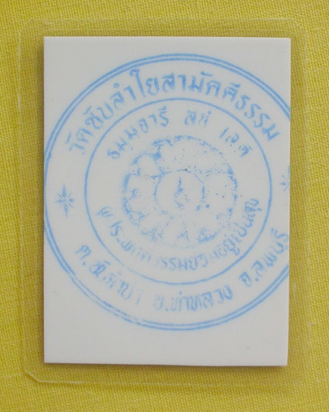 รูปหลวงปู่หมุน ฐิตสีโล วัดบ้านจาน จ.ศรีสะเกษ *แจก**ที่ระลึก 9 เมษายน 2543 *ออกวัดซับลำใย*C29*