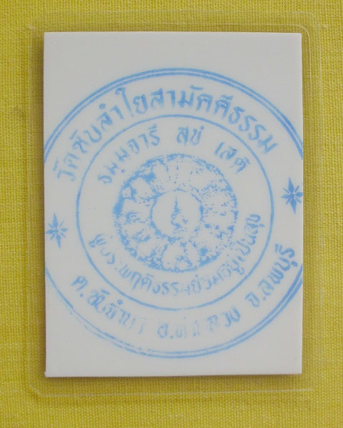 รูปหลวงปู่หมุน ฐิตสีโล วัดบ้านจาน จ.ศรีสะเกษ *แจก**ที่ระลึก 9 เมษายน 2543 *ออกวัดซับลำใย*C30*
