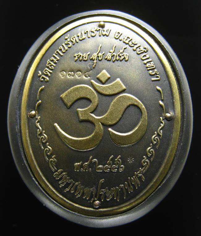 **พระพิฆเนศ วัดสมานฯ หล่ออุดกริ่ง ทองเหลืองรมซาติน เลข 1314 เคาะเดียวแดง**