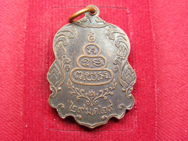 "จ่าสันต์" แดงเคาะเดียว/เหรียญท่านเจ้าคุณนรฯ (พระภิกษุพระยานรรัตนราชมานิต)  ปี ๒๕๒๙
