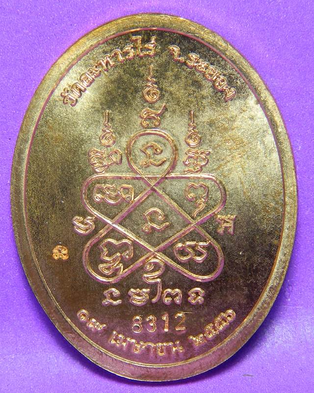  เหรียญหลวงปู่ทิม เจริญพร 9 บูรพาจารย์ พร้อมกล่อง