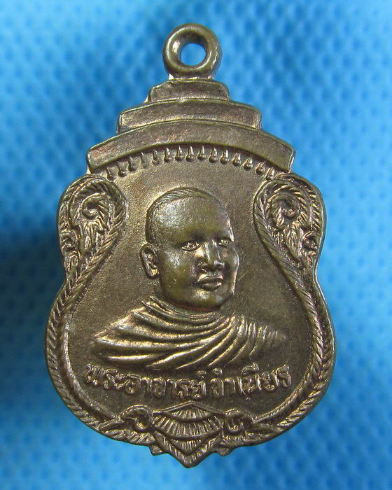 เหรียญมหาลาภหลวงพ่อจำเนียร วัดถ้ำเสือกระบี่. .เริ่ม20บาท.. (12/09/56-97)