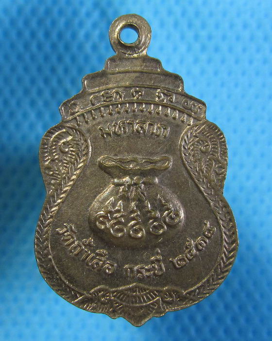 เหรียญมหาลาภหลวงพ่อจำเนียร วัดถ้ำเสือกระบี่. .เริ่ม20บาท.. (12/09/56-97)