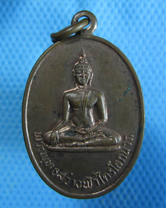 เหรียญพระพุทธสว่างฟ้าไตรโลกนาถ วัดสว่างฟ้า ชลบุรี ..2519.เริ่ม20บาท.. (12/09/56-107)