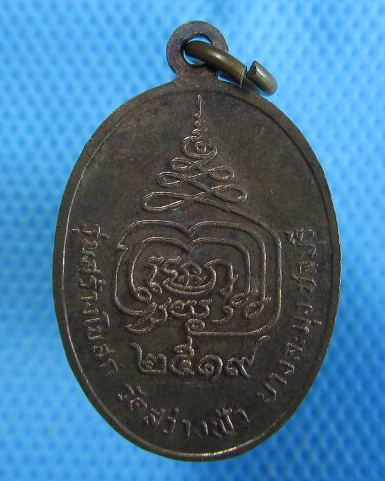 เหรียญพระพุทธสว่างฟ้าไตรโลกนาถ วัดสว่างฟ้า ชลบุรี ..2519.เริ่ม20บาท.. (12/09/56-107)