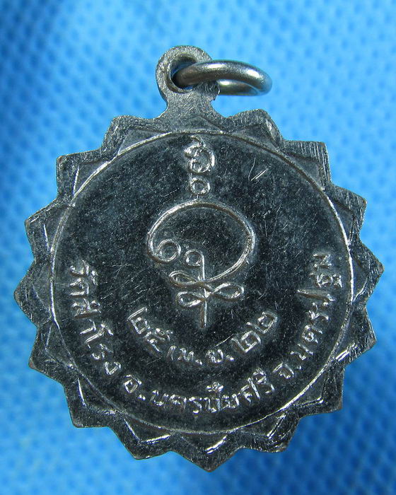 เหรียญปี22 หลวงพ่อหลิ่ม วัดสำโรง นครปฐม, .เริ่ม20บาท.. (12/09/56-115)