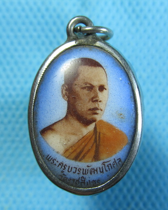ล็อกเก็ตพระครูบวรพัฒนโกศล หลวงพ่อแดง วัดราชสิงขร .เริ่ม20บาท.. (12/09/56-118)
