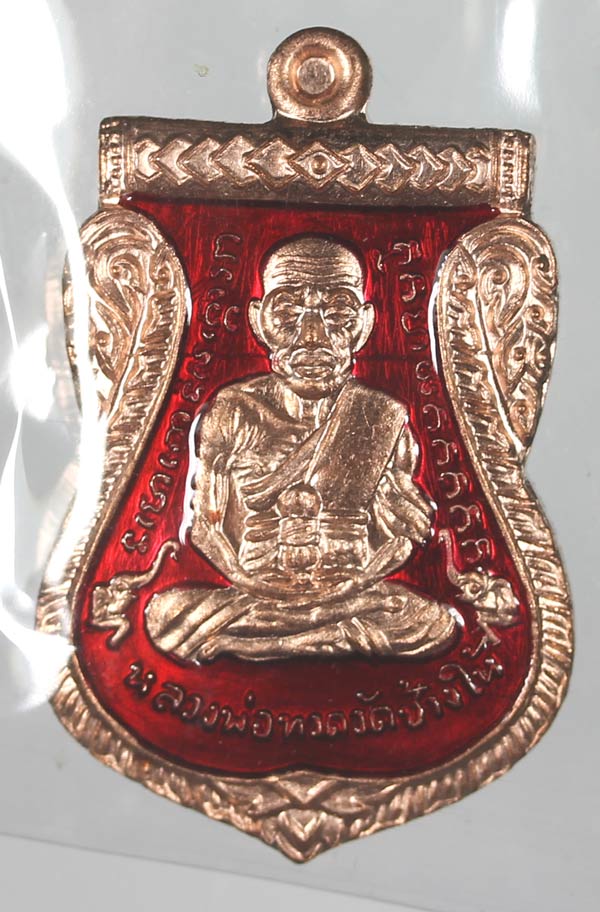 หลวงปู่ทวดผ่าปาก.เนื้อทองแดงลงยาสีแดง. เลื่อนสมณศักดิ์ พ่อท่านซุ่นวัดบ้านลานควายจ.ปัตตานี....เคาะแรก