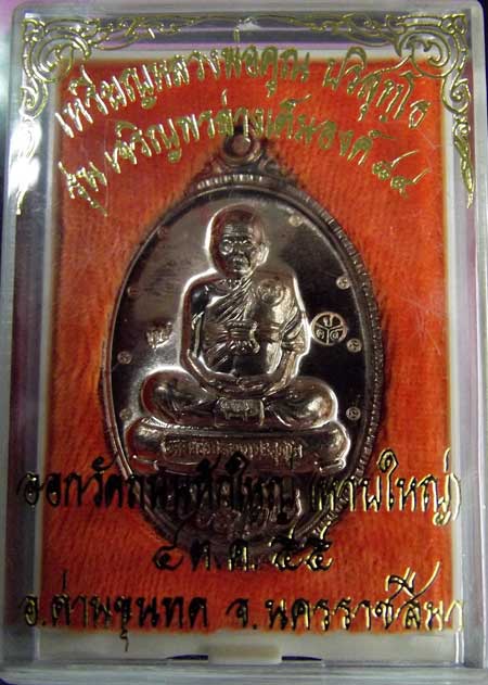 เหรียญหลวงพ่อคูณ รุ่นเจริญพร ๘๙ เต็มองค์ เนื้อนวะโลหะ