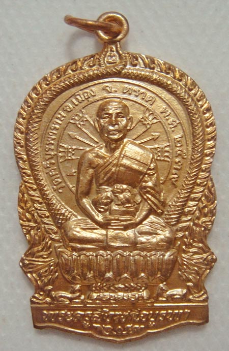 เหรียยนั่งพานใหญ่หลวงปู่บัว