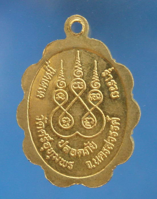 ((( 100เดียว จัดปายยย))). เหรียญหลวงพ่อจ้อย วัดศรีอุทุมพร จ.นครสวรรค์ ปี2546