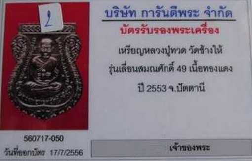บัตรรับประกันพระแท้