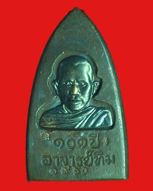 @@"เคาะเดียว"พระหลวงพ่อทวด พิมพ์เตารีดใหญ่ A หลัง 101 ปี เนื้อสำริดผสมชนวนเก่า@@