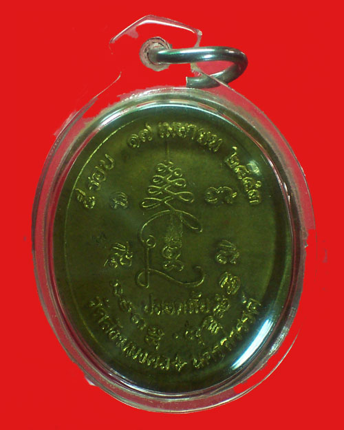 @@เหรียญปลอดภัย รุ่นแรก หลวงพ่อเดช วัดสังฆมงคล นครสวรรค์ เนื้อทองเหลือง ปี 2543@@