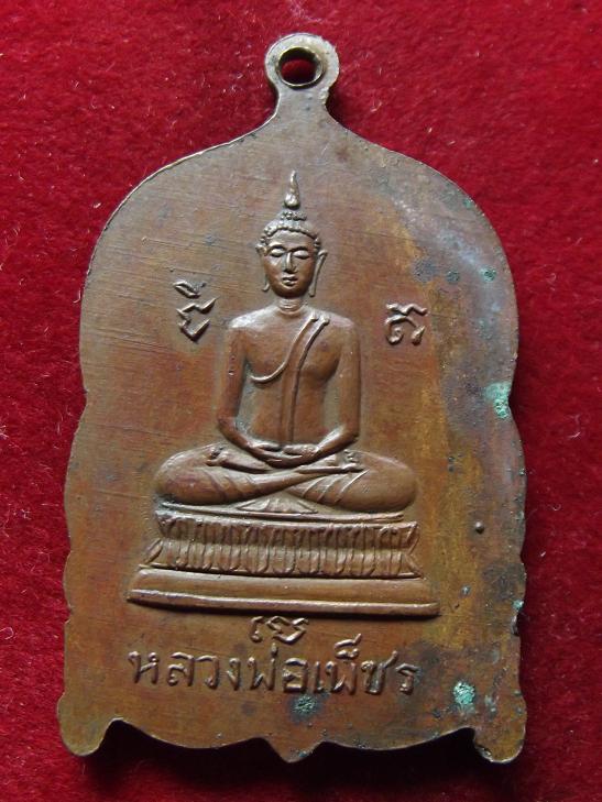 เหรียญพระอาจารย์บุญมา วัดลานบุญ(13-09-56)