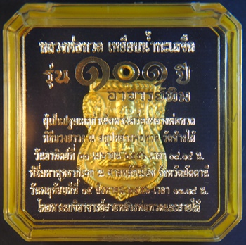 เหรียญเสมาหลวงพ่อทวด 101 ปี อาจารย์ทิม เนื้อกะหลั่ยทอง โค้ด ก. สวยงาม สร้าง 2000 เหรียญ