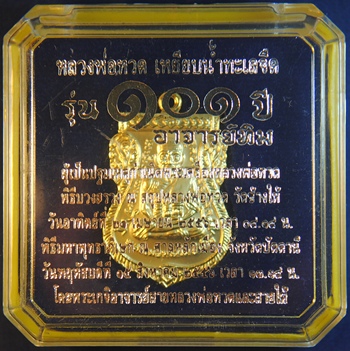 เหรียญเสมาหลวงพ่อทวด 101 ปี อาจารย์ทิม เนื้อกะหลั่ยทอง โค้ด ก. สวยงาม สร้าง 2000 เหรียญ