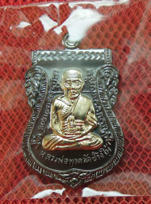 เหรียญหลวงพ่อทวด พ่อท่านเขียว รุ่นเลื่อนสมณศักดิ์ ปี 55 เนื้อทองแดงรมดำหน้ากากอาปาก้า หมายเลข 4796