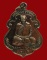 เหรียญรุ่นแรก หลวงปู่เรือง อาภัสสะโร วัดเขาสามยอด จ.ลพบุรี ปี.2538 เนื้อทองแดง พร้อมกล่องเดิม