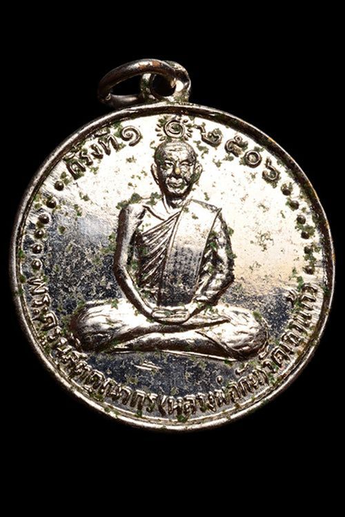 เหรียญรุ่นแรกหลวงพ่อกัน วัดเขาแก้ว ปี 06