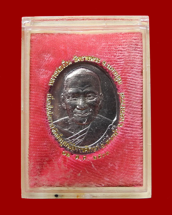 เหรียญหลวงพ่อเปิ่น วัดบางพระ จ.นครปฐม ปี 2533 (เนื้อเงิน)