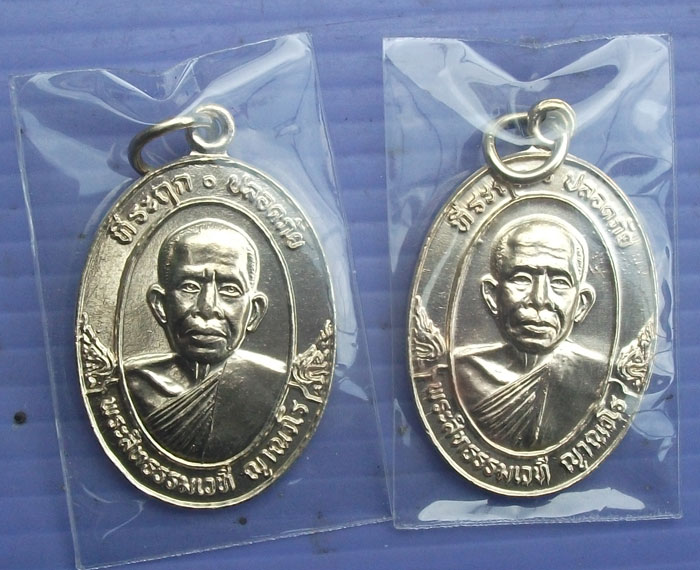 เหรียญปลอดภัยหลวงพ่อทวีป วัดจันทาราม จ.กำแพงเพชร ทีเดียว 2 เหรียญ