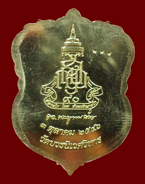 เหรียญเสมาหลวงปู่ทวด ญสส.90 พรรษา ทองเหลืองหน้าเงิน No. 249 สมเด็จพระญาณสังวรฯ วัดบวรฯ ปี 46