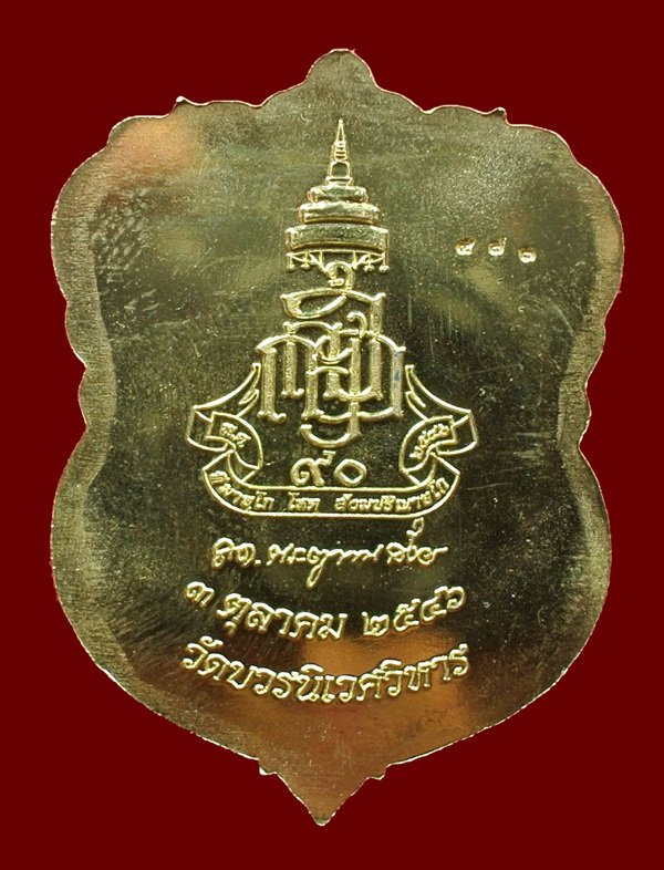 เหรียญเสมาหลวงปู่ทวด ญสส.90 พรรษา ทองเหลืองขัดเงาหน้าเงิน No. 473 สมเด็จพระญาณสังวรฯ วัดบวรฯ ปี 46