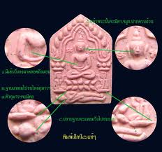 ขุนแผนพรายกุมาร (ผ้าป่า) หลวงพ่อสาคร วัดหนองกรับ ปี46