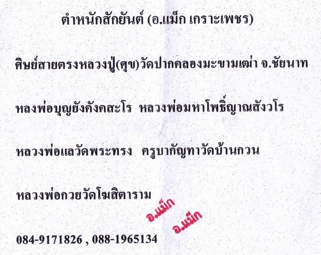 ตะกรุดพญางู เด่นทางด้านเมตตามหาเสน่ห์ แคล้วคลาด อ.แม็ก เกราะเพชร เคาะเดียวครับ