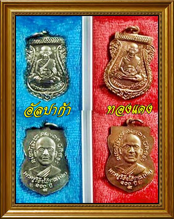 เสมาหลวงปู่ทวดเสาร์5 มหามงคล 100 ปี เนื้ออัลปาก้า โค้ด ท + เนื้อทองแดง โค้ด ท พร้อมกล่อง